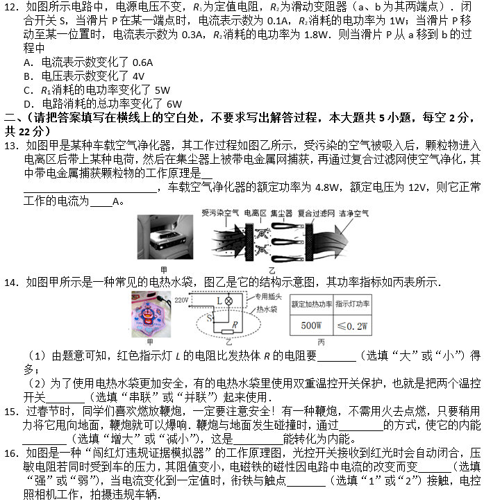 雨花区初三上册期末考试物理试卷及答案解析