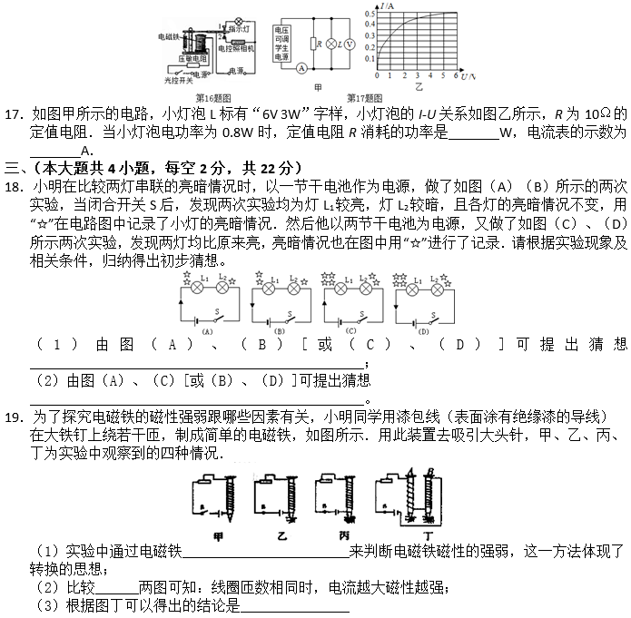 雨花区初三上册期末考试物理试卷及答案解析