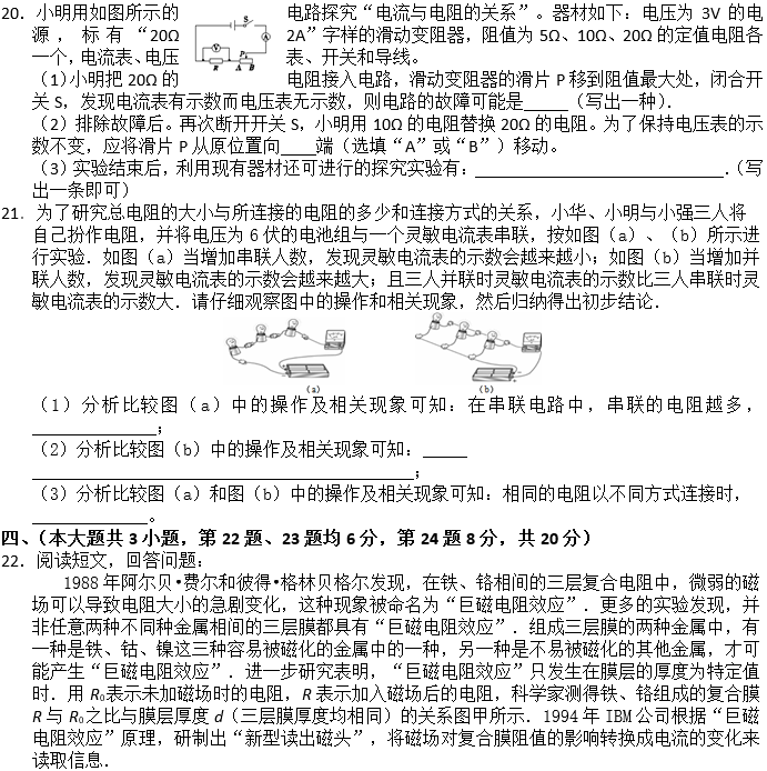 雨花区初三上册期末考试物理试卷及答案解析