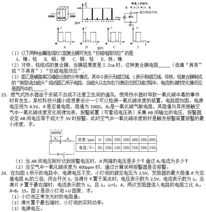 雨花区初三上册期末考试物理试卷及答案解析