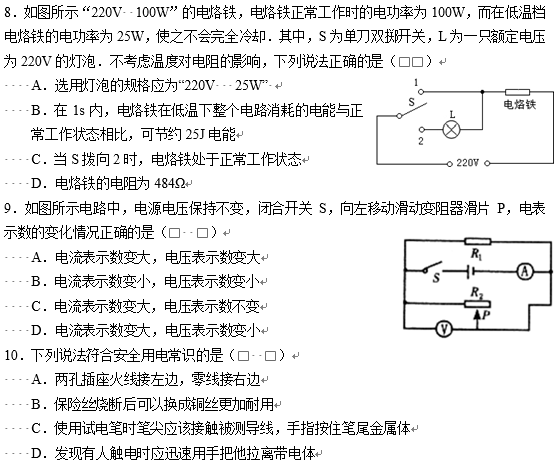 周南实验初三上册期末考试物理试卷及答案解析