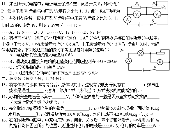 周南实验初三上册期末考试物理试卷及答案解析