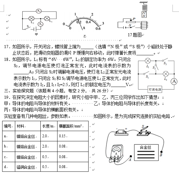 周南实验初三上册期末考试物理试卷及答案解析