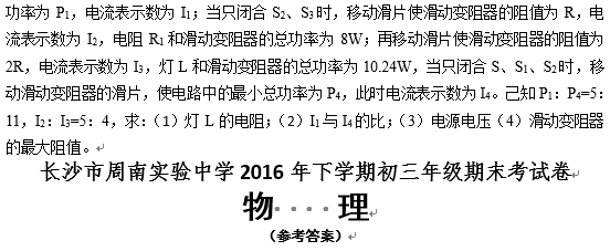 周南实验初三上册期末考试物理试卷及答案解析