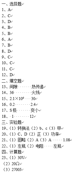 周南实验初三上册期末考试物理试卷及答案解析