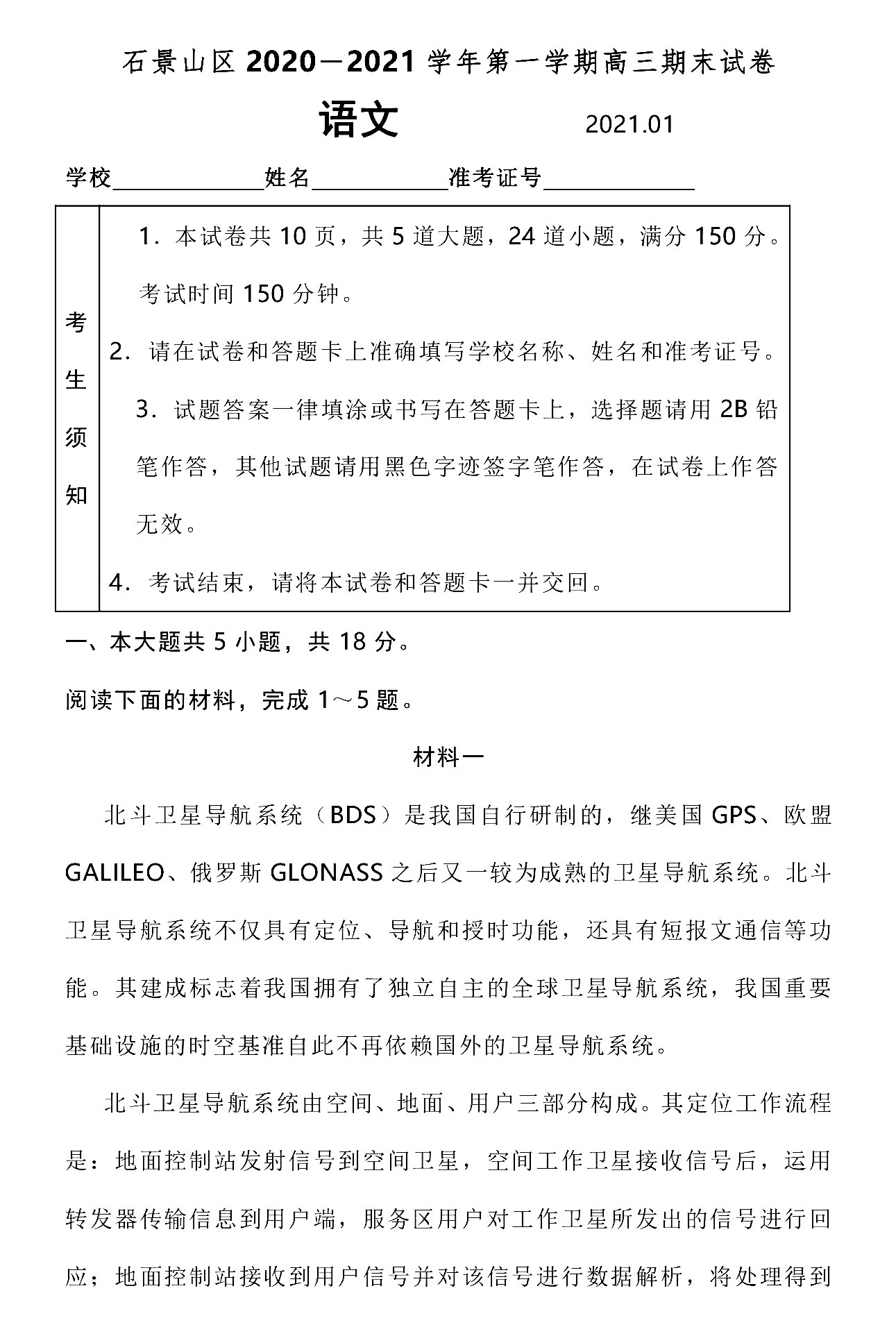 2020石景山高三期末_2020-2021年北京石景山高三期末地理试卷答案解析(2)