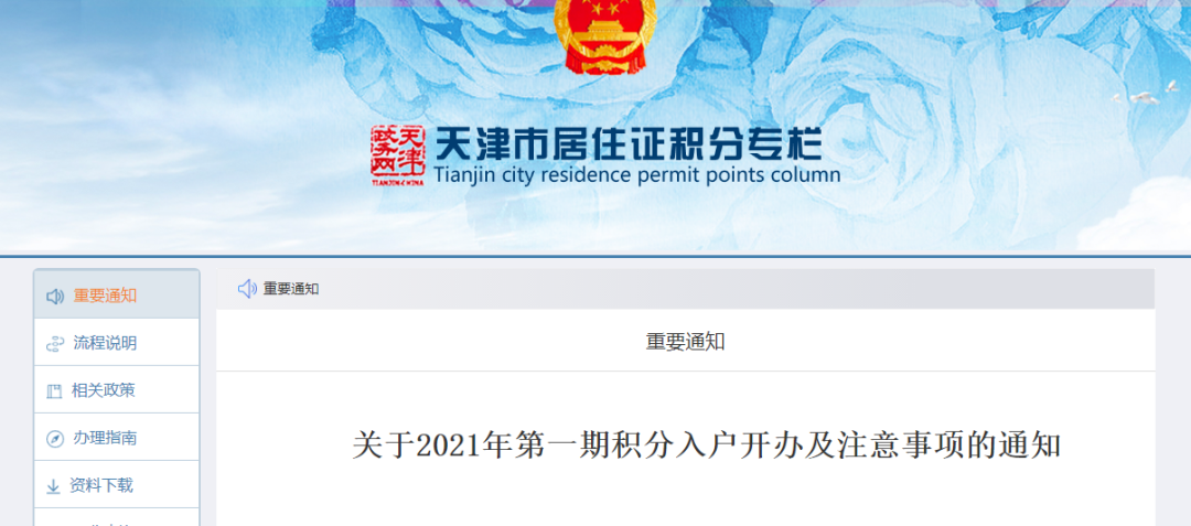 积分入户