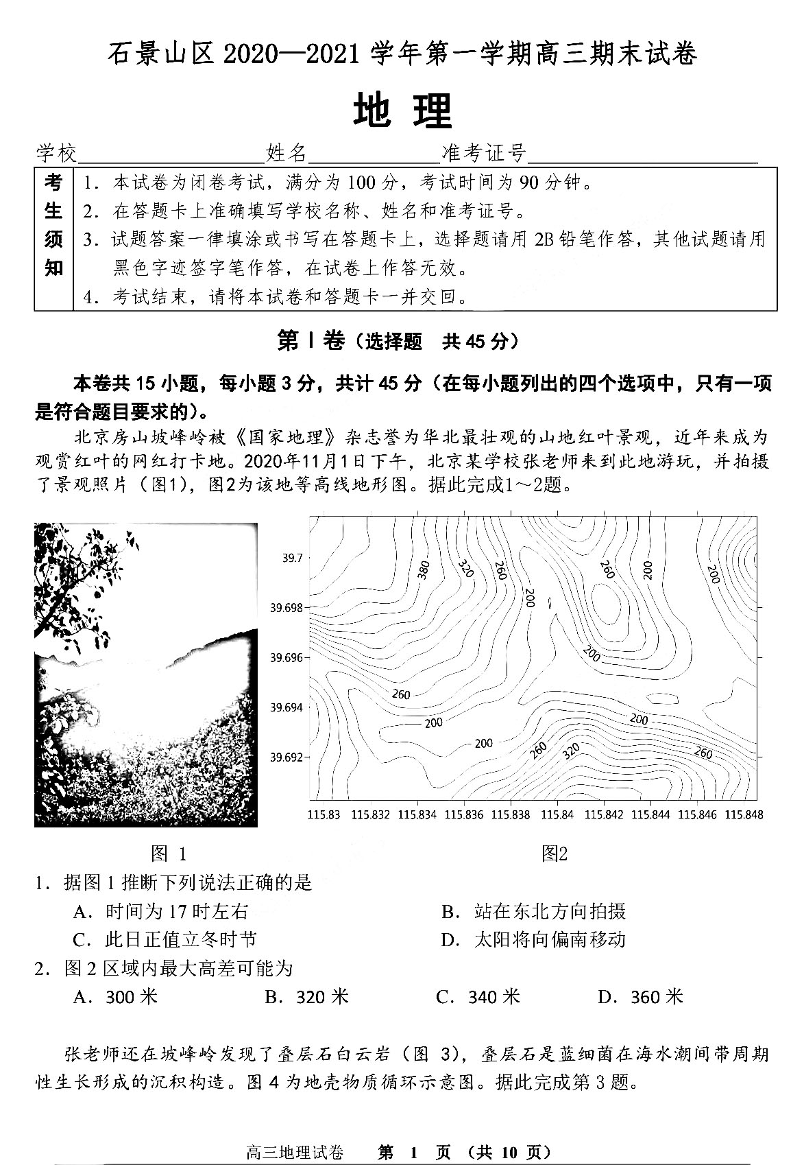 2020石景山高三期末_2020-2021年北京石景山高三期末地理试卷答案解析