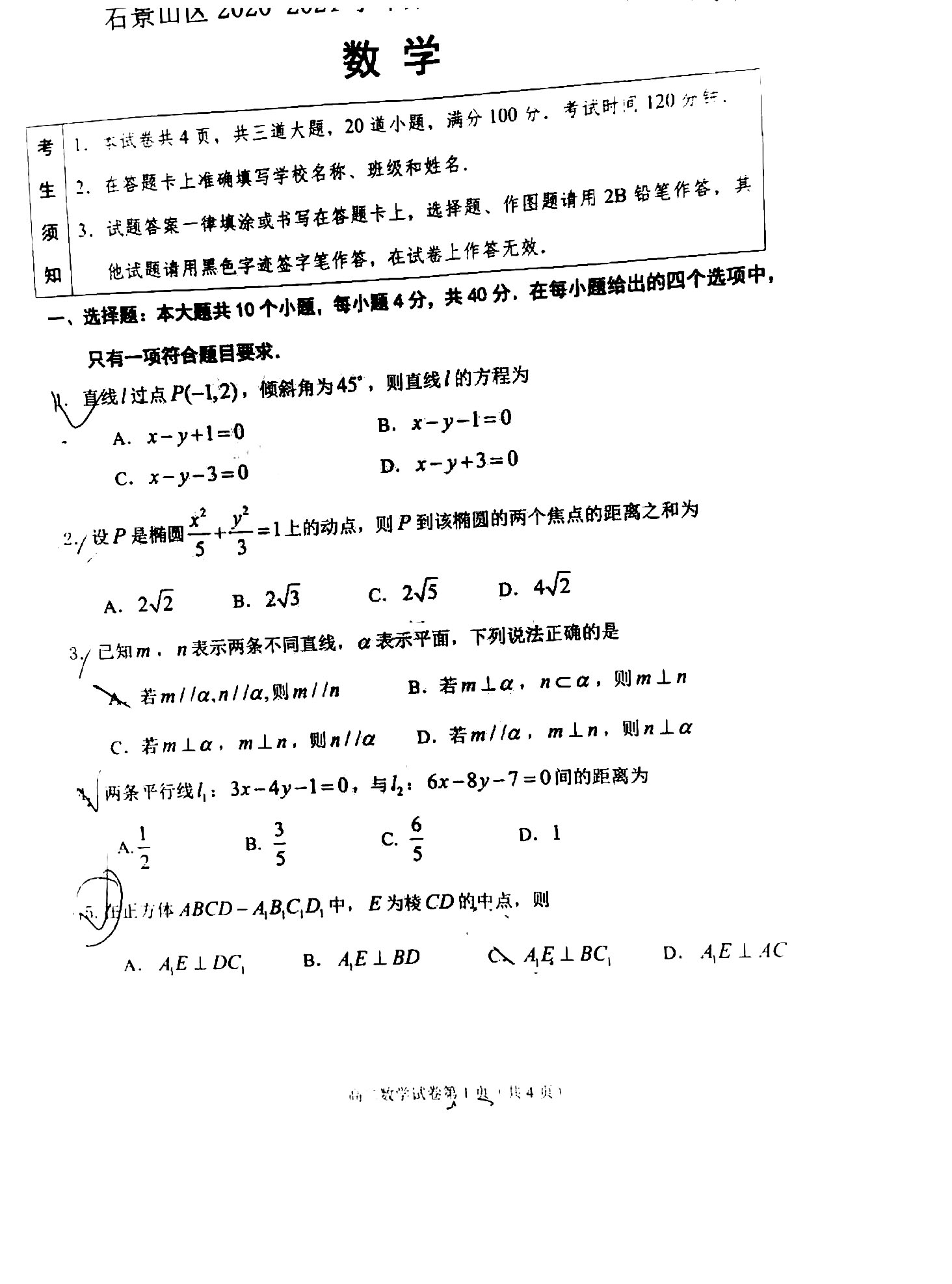 2021年北京石景山区高二上学期期末考试数学试题及答案