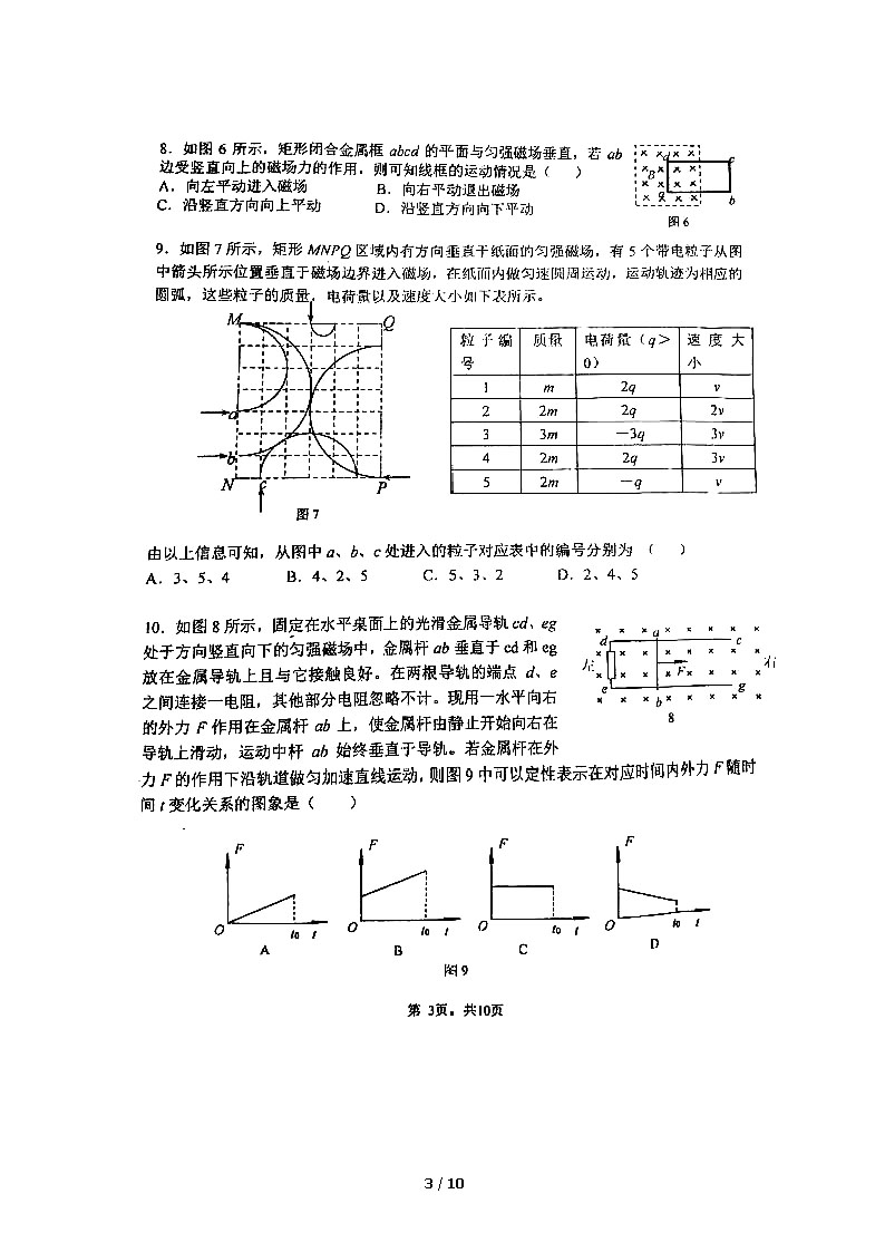 2021年北京清华附中高二期末考试物理试题及答案图3