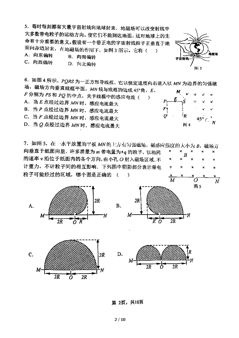 2021年北京清华附中高二期末考试物理试题及答案图2