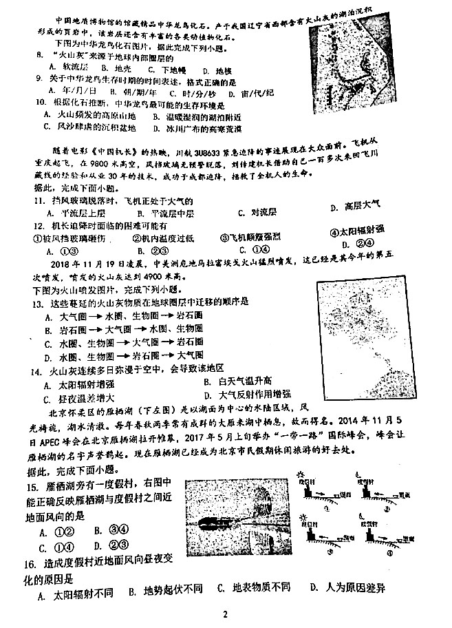 2021年北京十九中高一上学期期末考试地理试题及答案图2