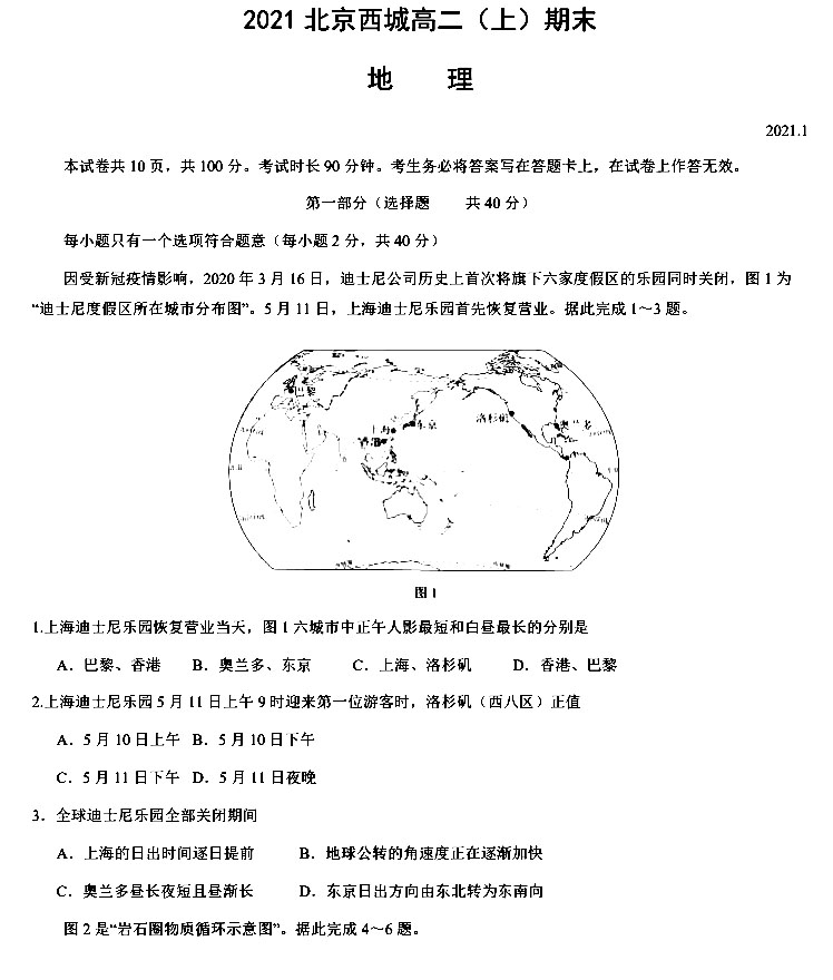 2020-2021年北京西城高二期末地理试卷答案解析