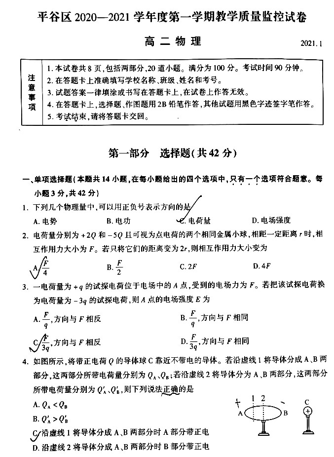 2021年北京平谷中学高二上学期期末考试物理试题及答案图1