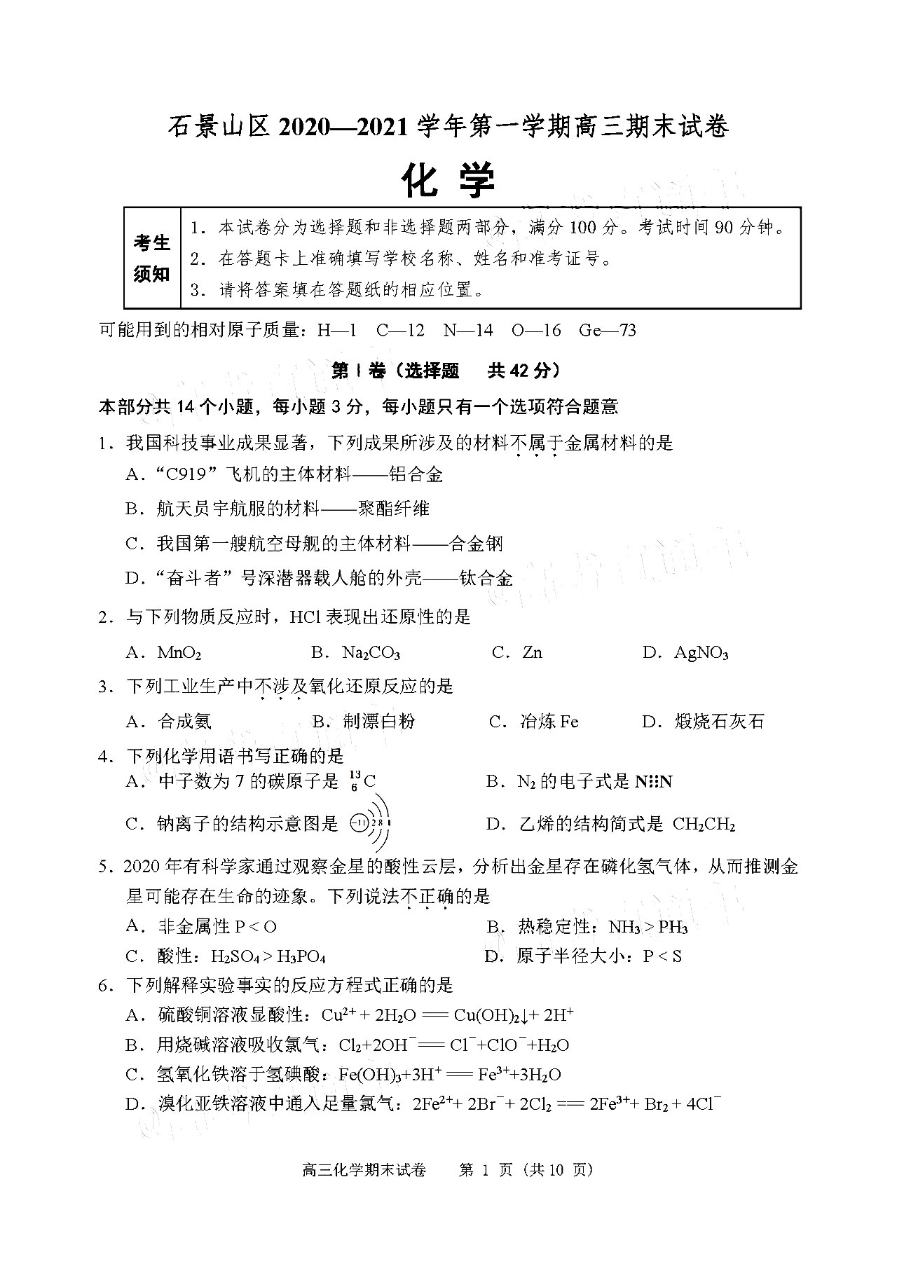 2020石景山高三期末_2020-2021年北京石景山高三期末地理试卷答案解析