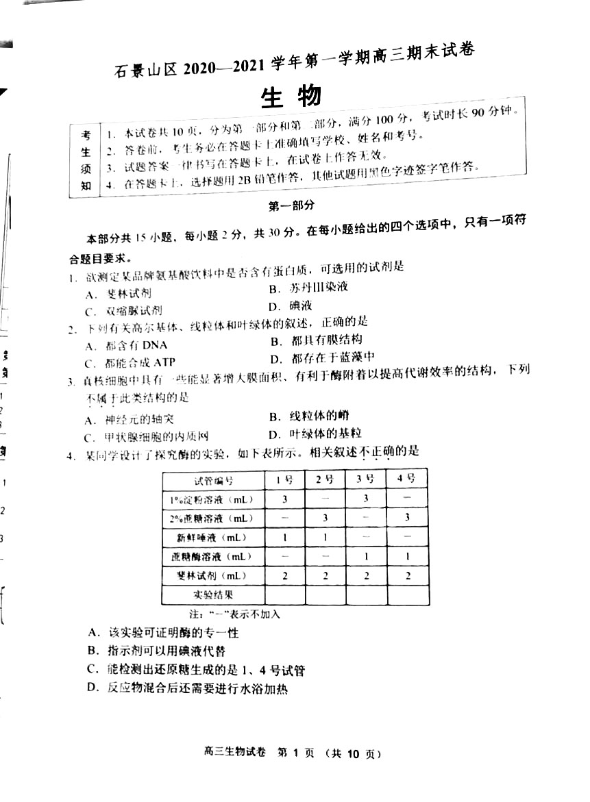 2020石景山高三期末_2020-2021年北京石景山高三期末地理试卷答案解析