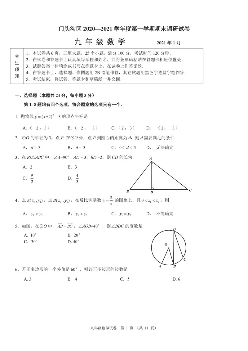 2021门头沟初三上期末数学答案图片版