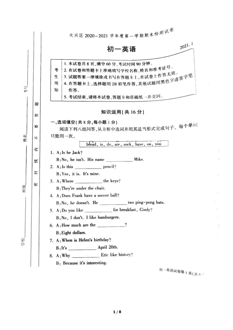2021大兴七年级上期末英语试题及答案（图片版）