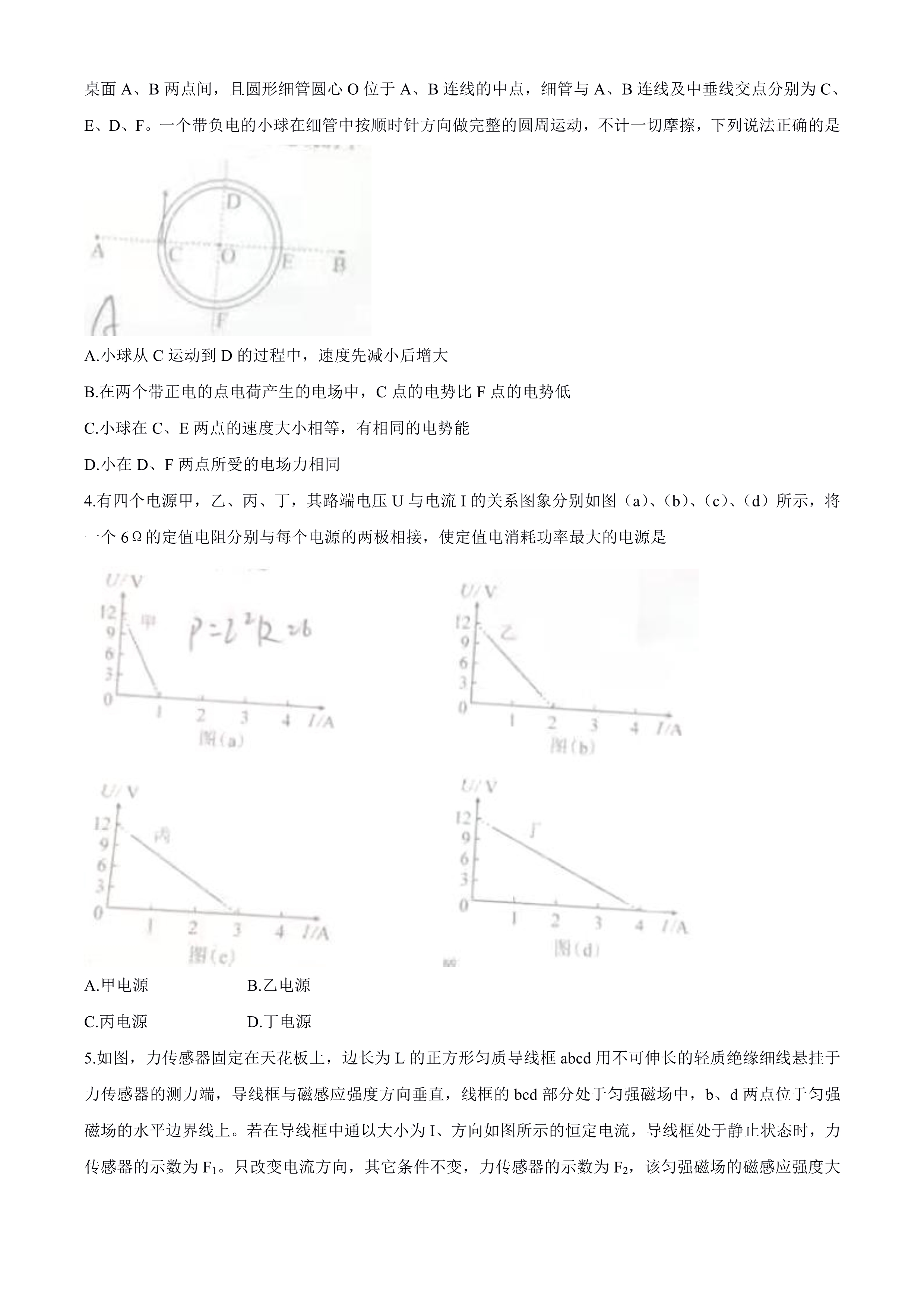 2021湖南新高考适应性考试物理卷真题及参考答案