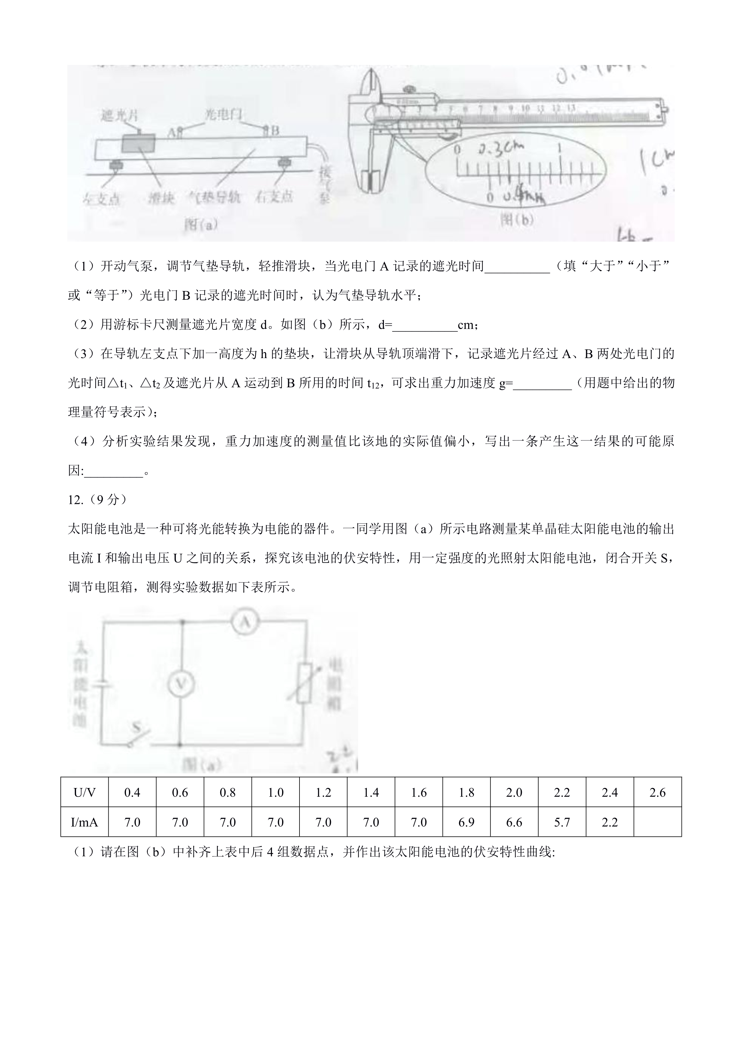 2021湖南新高考适应性考试物理卷真题及参考答案