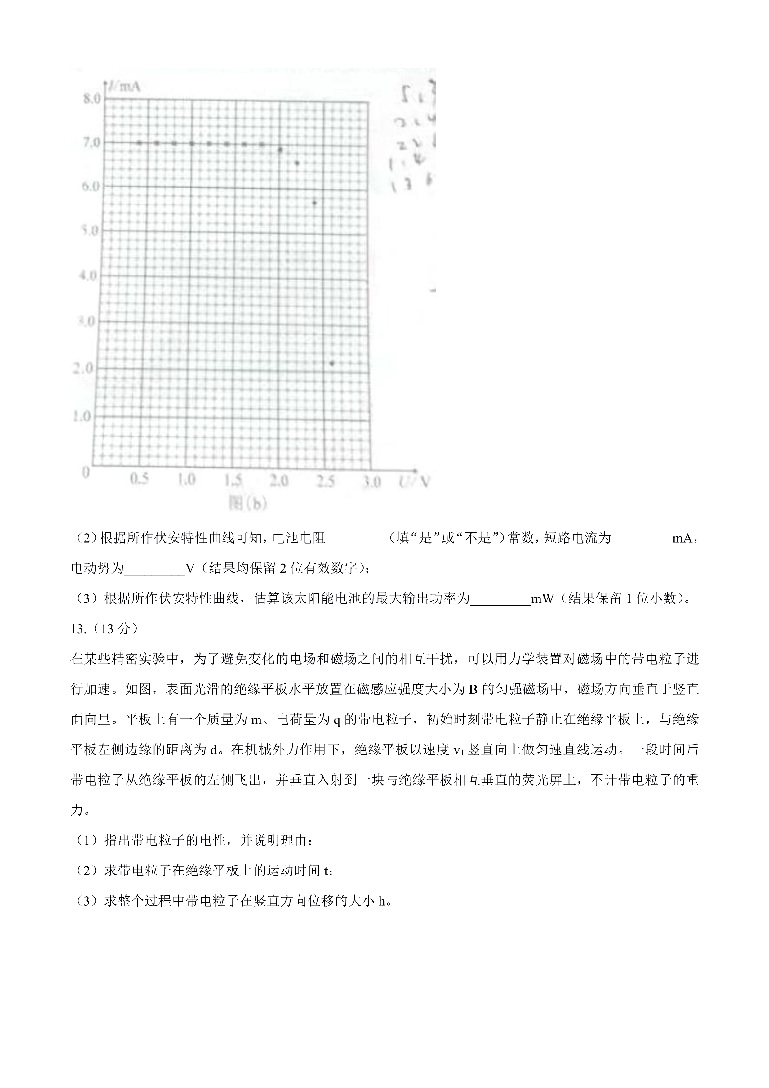 2021湖南新高考适应性考试物理卷真题及参考答案