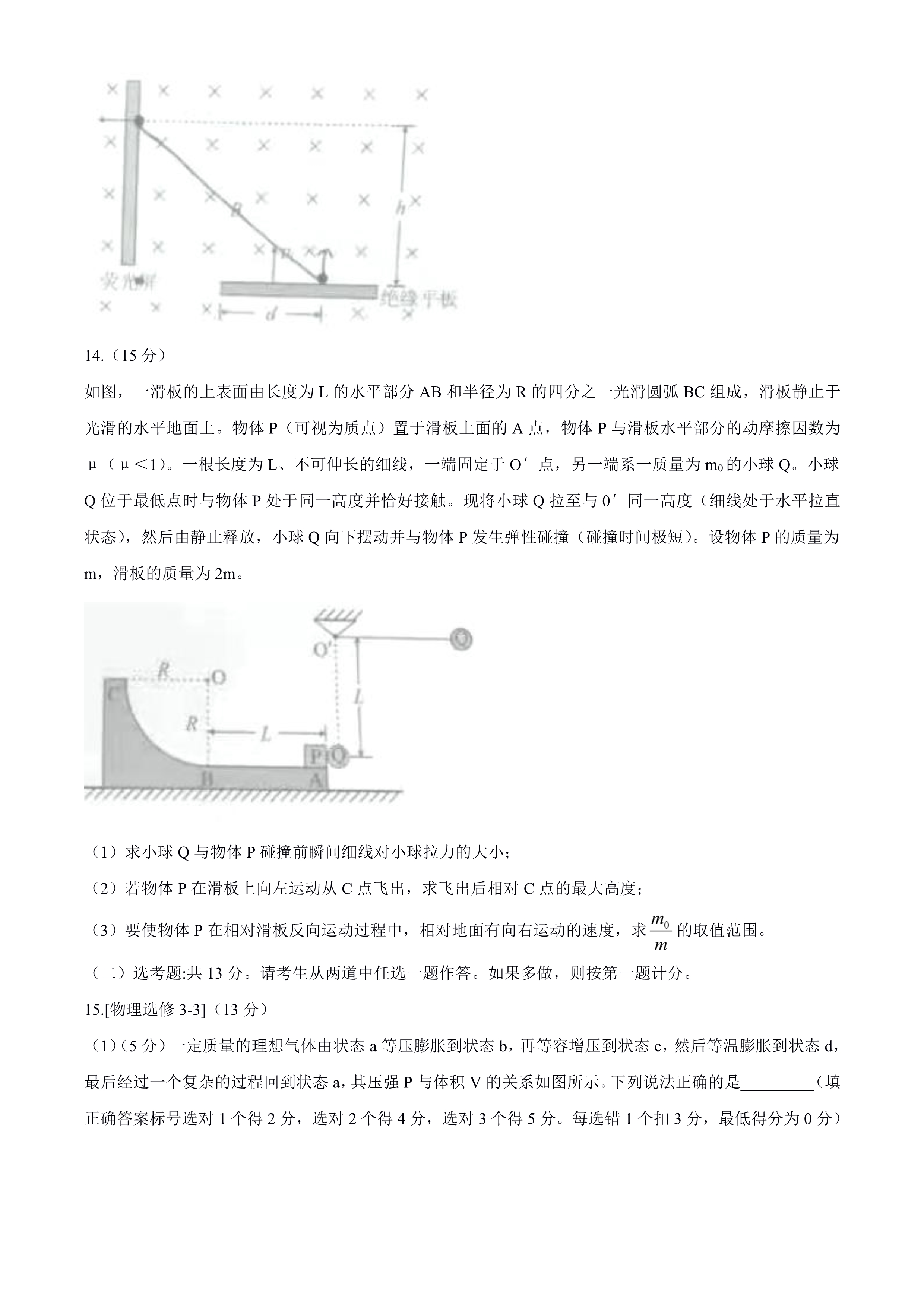 2021湖南新高考适应性考试物理卷真题及参考答案