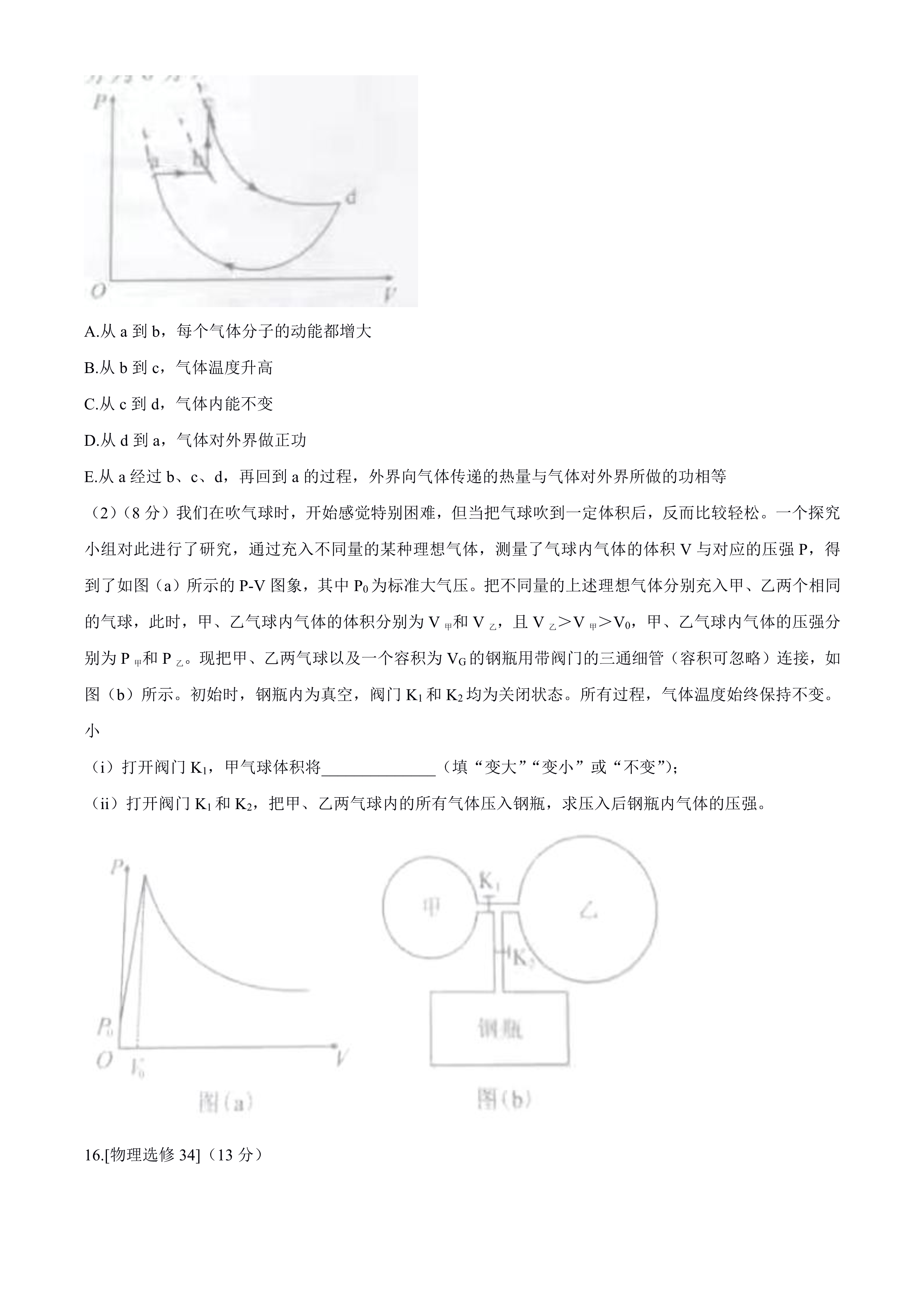 2021湖南新高考适应性考试物理卷真题及参考答案