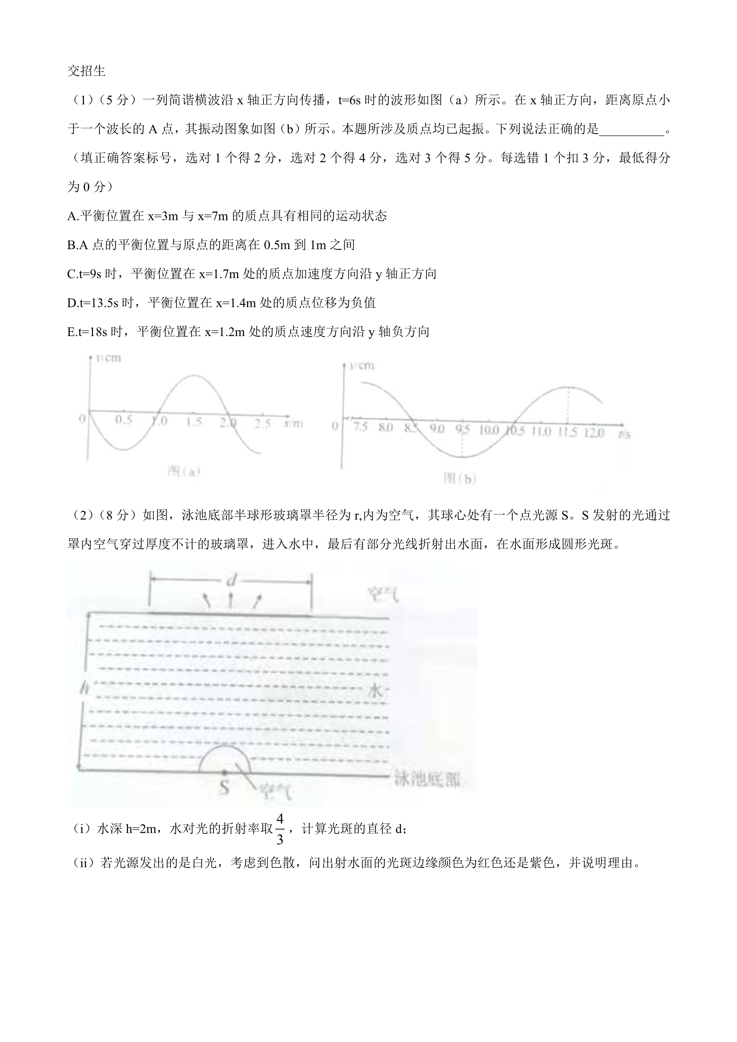 2021湖南新高考适应性考试物理卷真题及参考答案