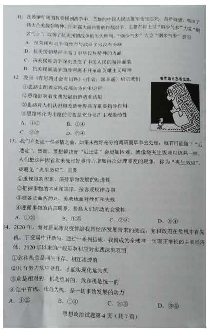 2021年湖南新高考适应性考试政治卷真题及参考答案