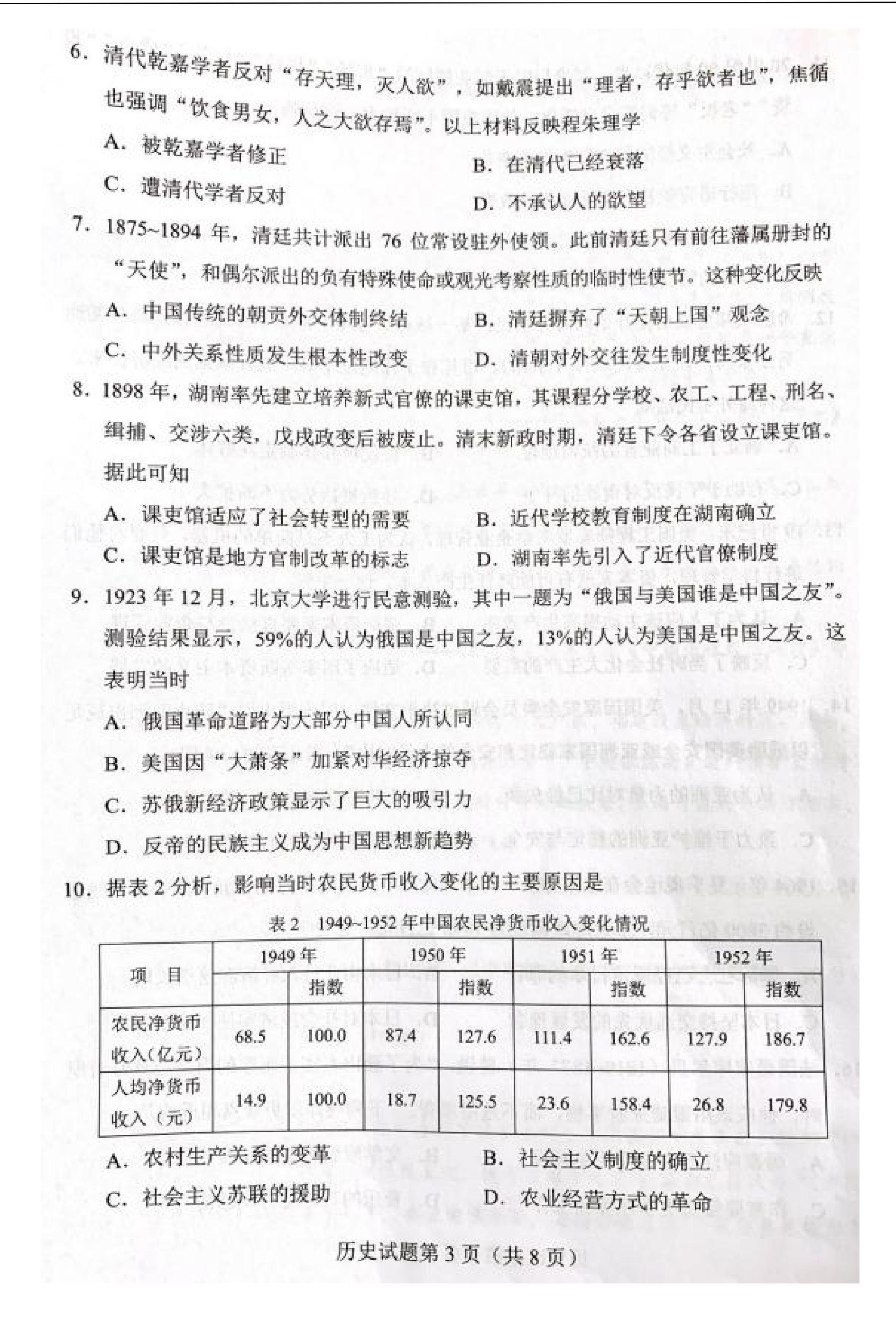 2021年湖南新高考适应性考试历史卷真题及参考答案