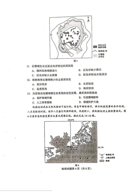 2021年湖南新高考适应性考试地理卷真题及参考答案