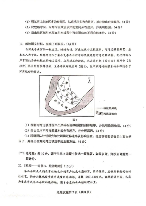 2021年湖南新高考适应性考试地理卷真题及参考答案