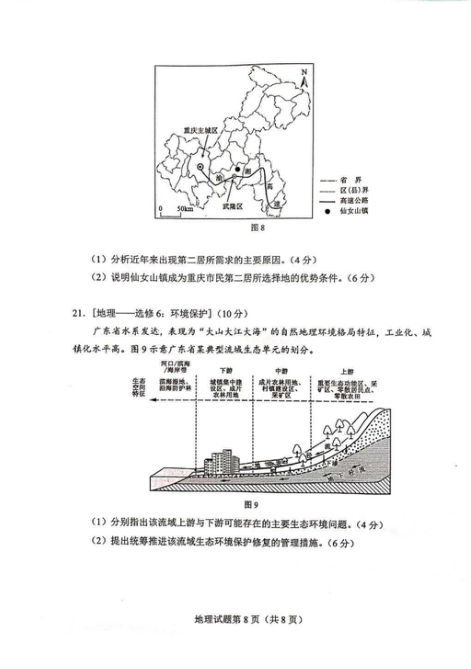 2021年湖南新高考适应性考试地理卷真题及参考答案