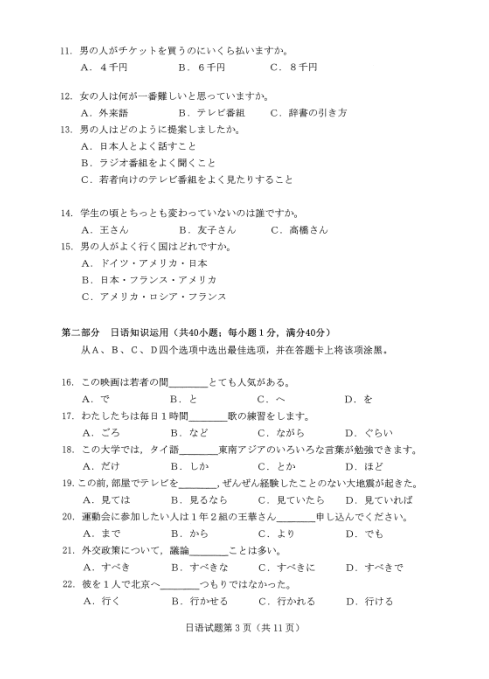 2021湖南新高考适应性考试日语卷真题及参考答案