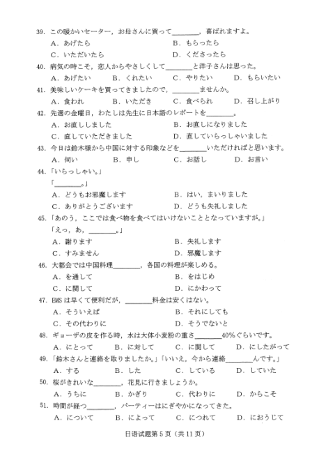 2021湖南新高考适应性考试日语卷真题及参考答案