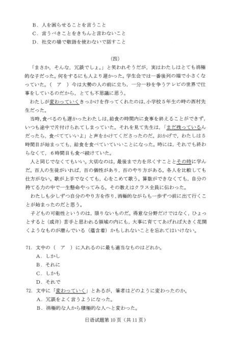2021湖南新高考适应性考试日语卷真题及参考答案