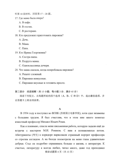 2021湖南新高考适应性考试俄语卷真题及参考答案