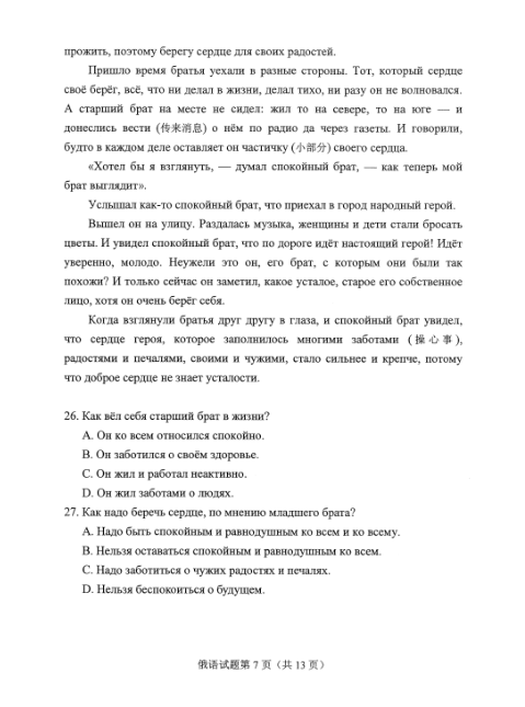 2021湖南新高考适应性考试俄语卷真题及参考答案