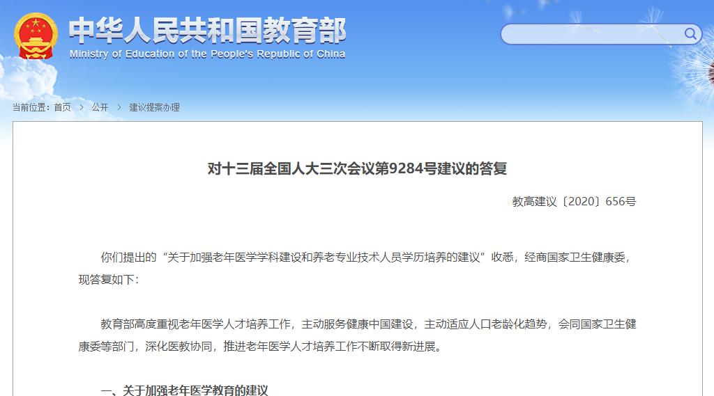 教育部大力支持医美专业进大学