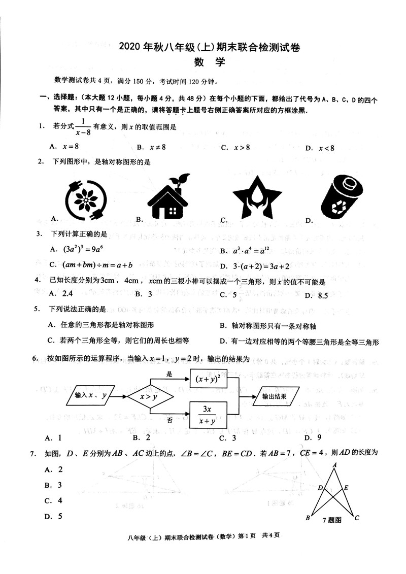 2021重庆云阳初二上期末数学试题及答案（图片版）