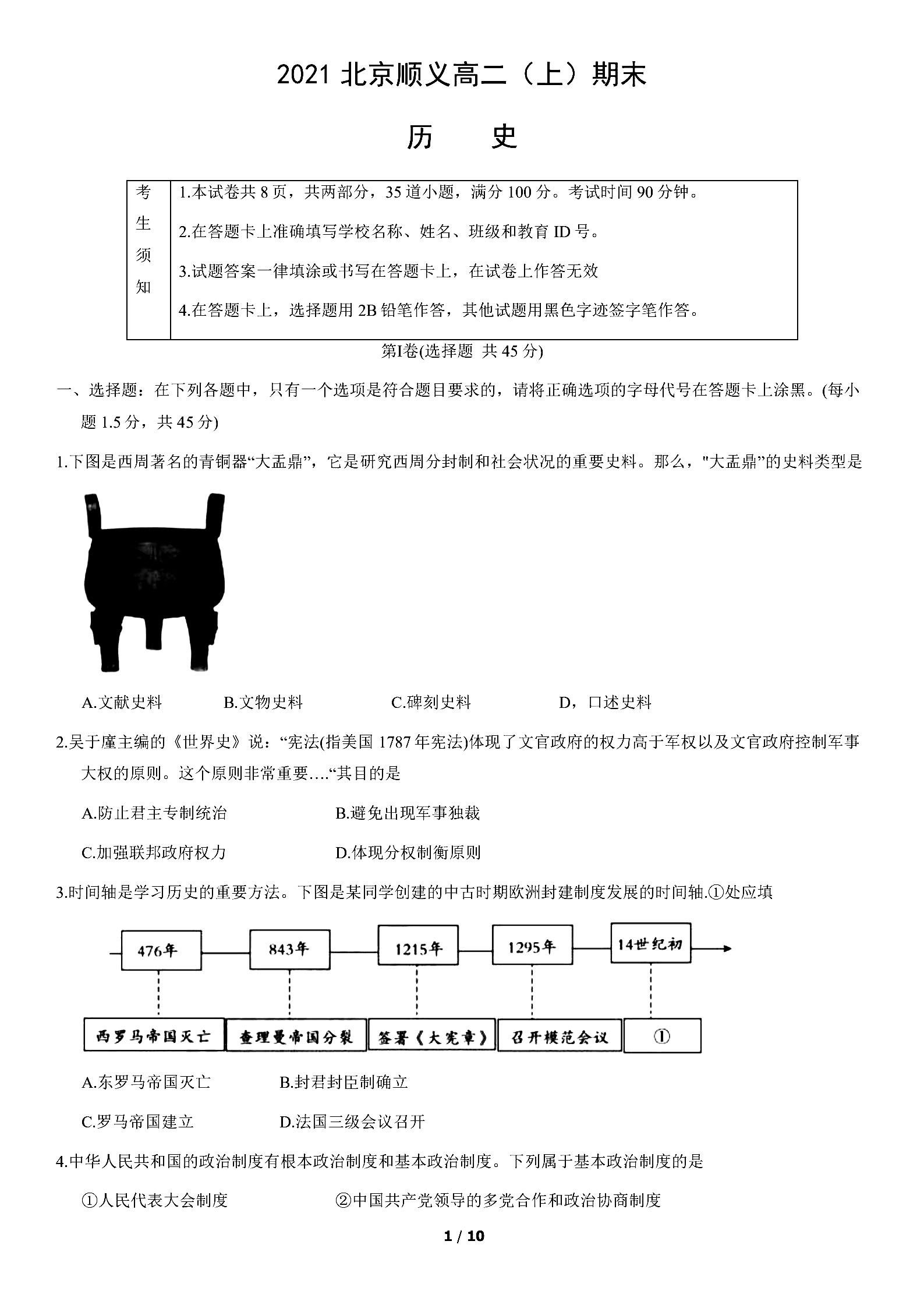 2020-2021年北京顺义高二期末历史试卷答案解析