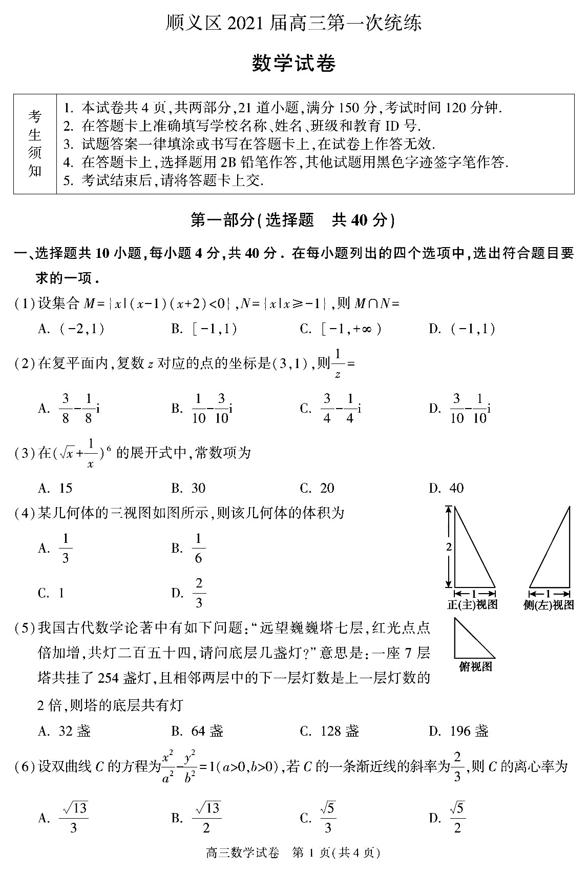 主站中学 高考 高中试题库 模拟试题 期中期末试卷 数学 >正文