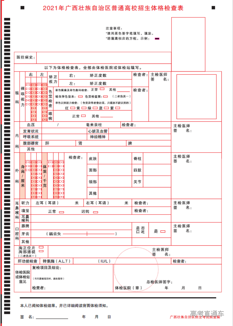 小编也整理了部分高考体检项目表供大家参阅:    1,广东广州