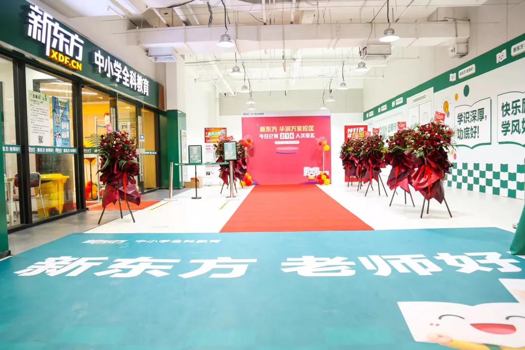 无锡新东方华润万家校区,新东方无锡学校华润万家校区
