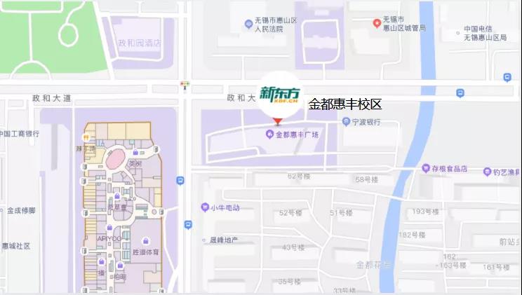 无锡新东方金都惠丰校区,新东方无锡学校金都惠丰校区