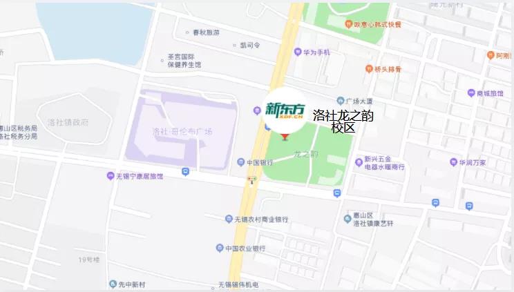 无锡新东方洛社校区,新东方无锡学校洛社校区