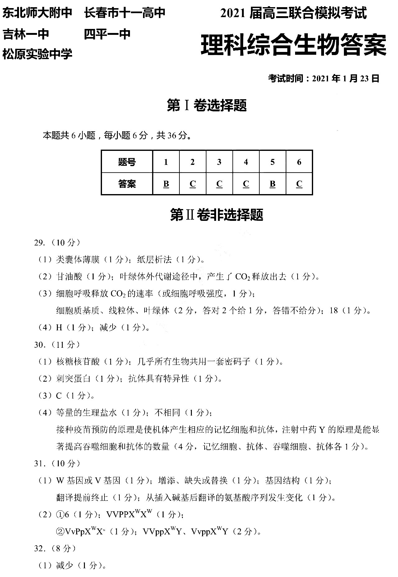 2021东北师大附中五校联考高三模考理综试卷及答案