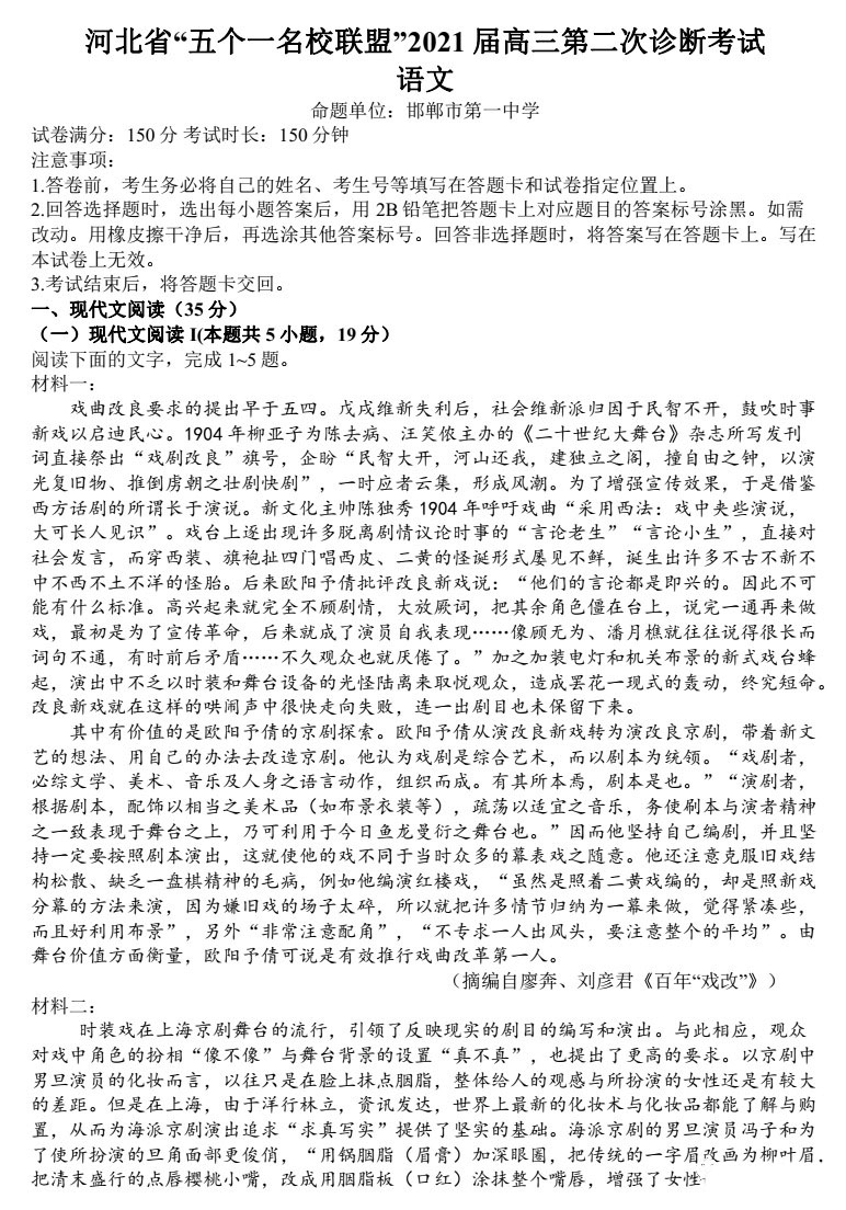 河北省五个一名校联盟2021届高三第二次诊断考试语文试卷及答案