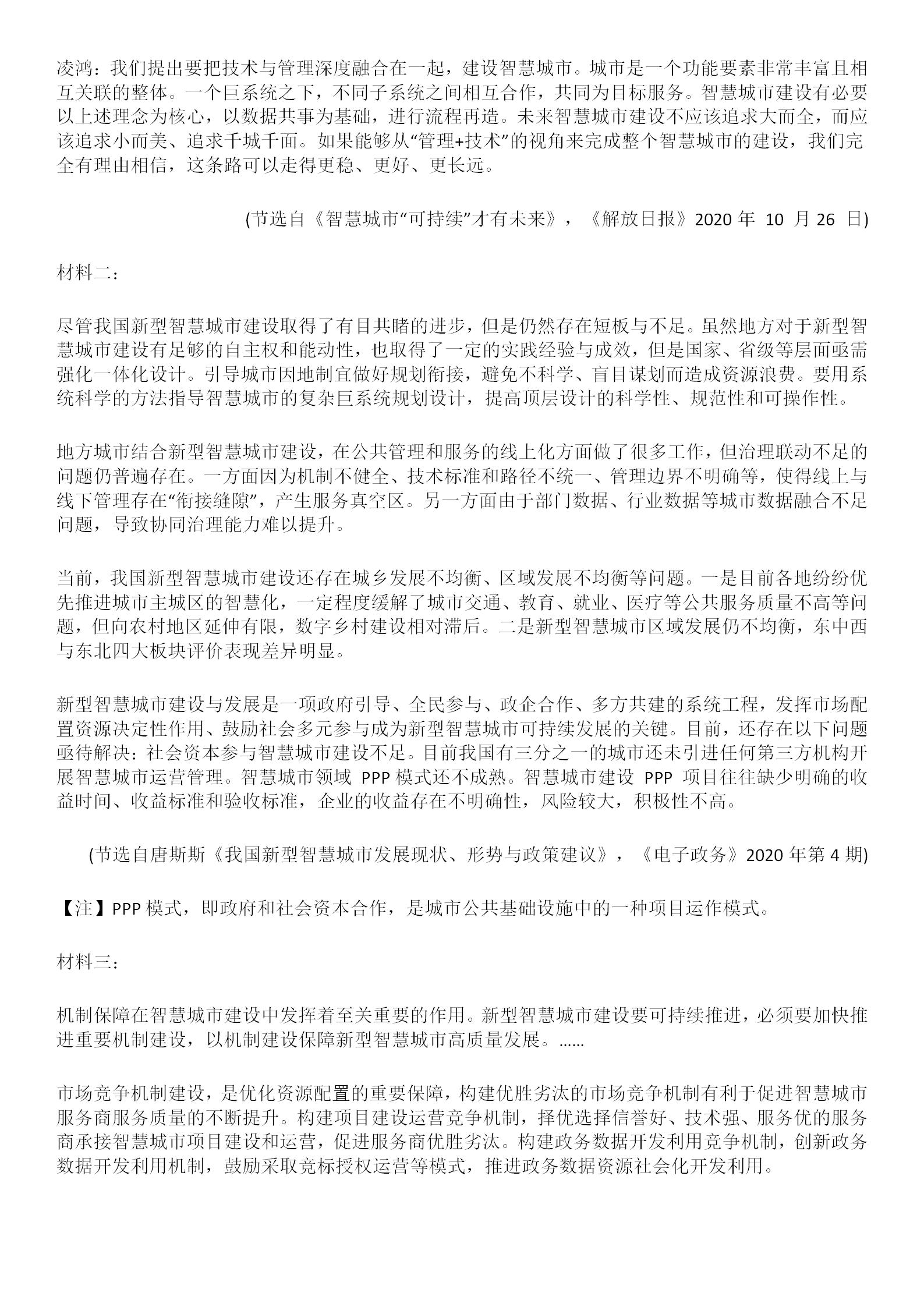 湖南省三湘名校联盟2021届高三第五次联考语文试卷及答案图2