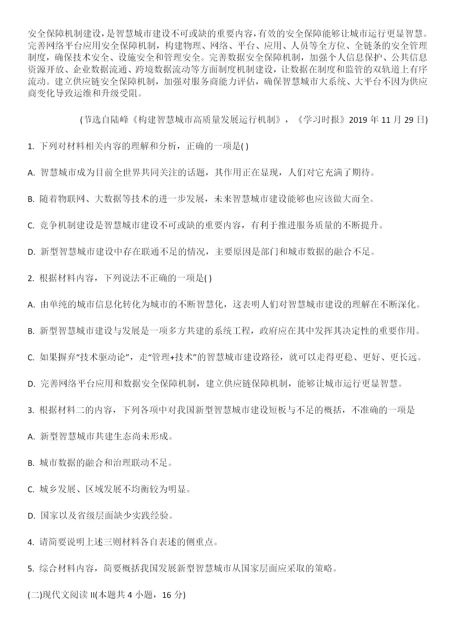 湖南省三湘名校联盟2021届高三第五次联考语文试卷及答案图3